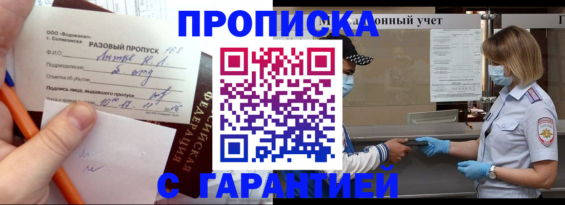 прописка штамп в Полевском