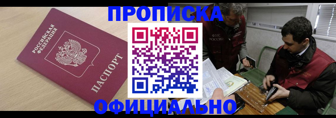 прописка для работы в Полевском